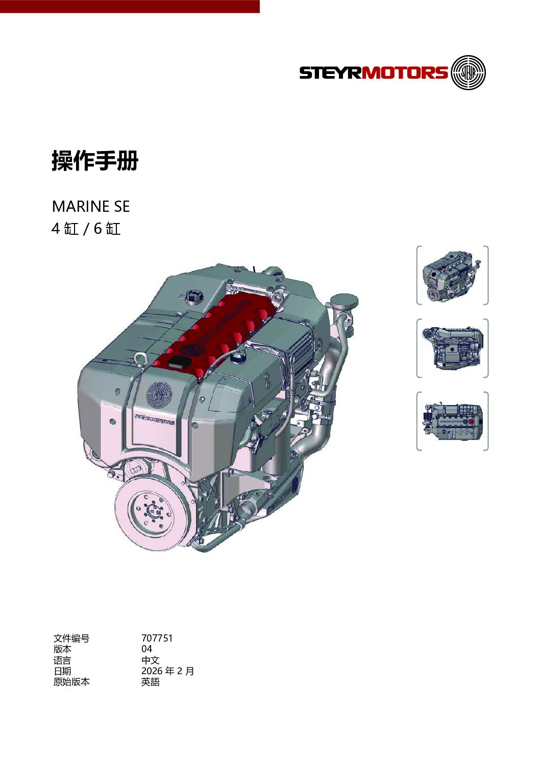 Operation Manual SE (Chinese)